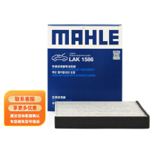 马勒PM2.5活性炭空调滤清器LAK1586(适用于嘉际/嘉际MHEV/嘉际PHEV/嘉际ePro)厂家直发
