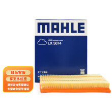马勒(MAHLE)空气滤清器/空滤LX5074(适用于秦Pro DM/宋MAX DM/宋DM/宋Pro DM 1.5T 19年后)厂家直发