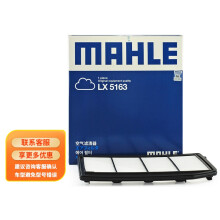 马勒(MAHLE)空气滤清器/空滤LX5163(适用于维特拉/骁途/锋驭 1.4T 15年后)厂家直发