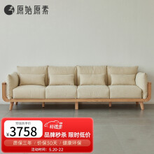原始原素 实木沙发 现代简约小户型客厅橡木布艺组合家具 四人位-米色 JD-2130 3758.7元