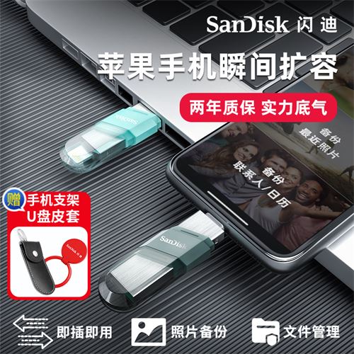 SanDisk闪迪旗舰店苹果手机U盘256G正品大容量电脑两用双接口优盘加密内存扩容存储照片备份iphone/ipad外接    399元