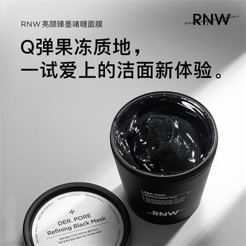 RNW清洁面膜泥膜冻膜清洁毛孔深层清洁去黑头涂抹式 37.6元