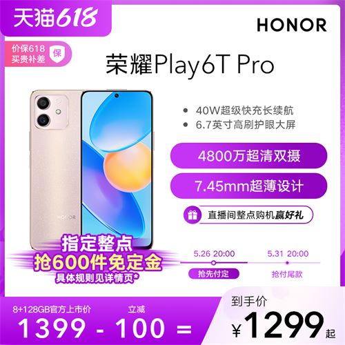 HONOR/荣耀Play6T Pro 40W快充 7.45mm超薄设计 4800万超清双摄学生新款游戏老人机智能官方旗舰店5G手机X30 1399元
