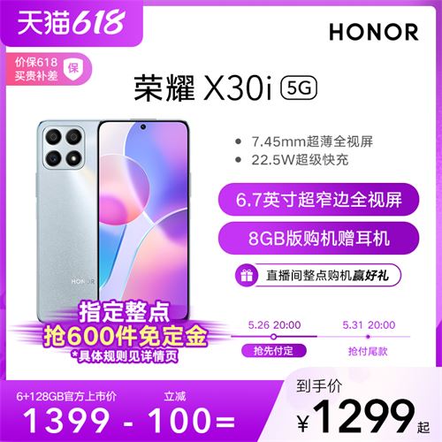 HONOR/荣耀X30i 5G手机荣耀官方旗舰店新品正品全新智能拍照电竞游戏音乐手机6.7英寸 1299元