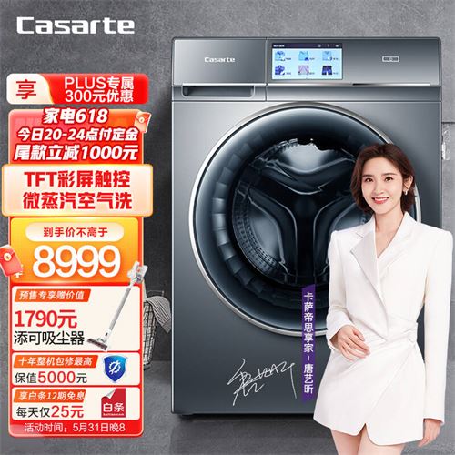卡萨帝（Casarte）玉黛青系列 滚筒洗衣机全自动 10KG洗烘一体直驱变频 微蒸空气洗 智能投放 C1 HD10L3U1    8999.0元