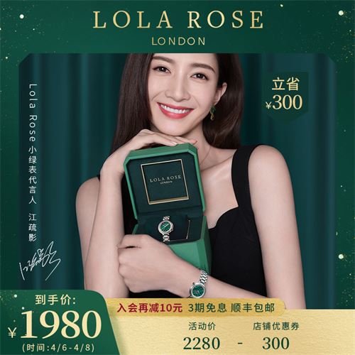 Lola Rose小绿表    1780.0元