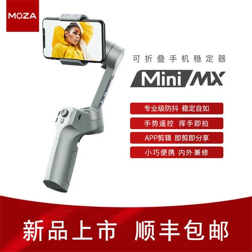 MOZA魔爪Mini-MX手机折叠稳定器视频vlog拍摄防抖三轴云台记录 375.0元