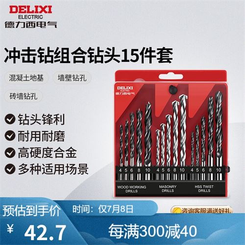 德力西电气 DELIXI ELECTRIC 电钻冲击钻头金属合金P1组合钻头套装 DDS P1 打孔15件套47.38元(需凑单)