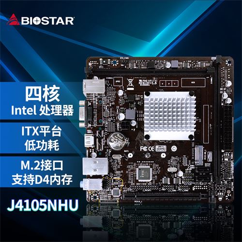映泰（BIOSTAR)J4105NHU主板ITX迷你集成INTEL(J4105四核低耗处理器)626.32元(需凑单)