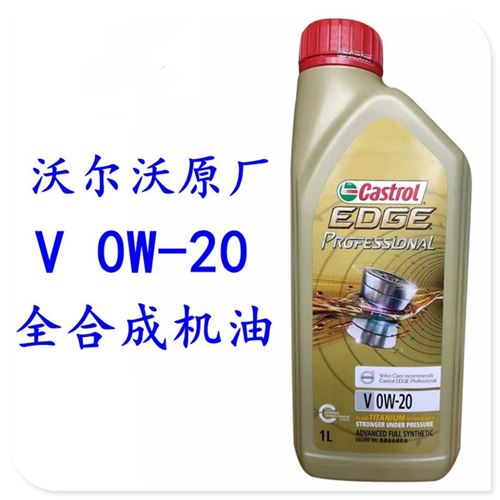 沃尔沃(VOLVO)原厂原装发动机机油/润滑油S6 0S90 S80XC60XC40S90V40适用 0W-20 全合成 1L  1瓶装88.85元(需凑单)