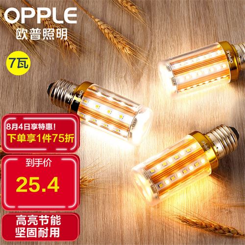 欧普照明（OPPLE） 超亮led灯泡E27大螺口玉米灯蜡烛泡家用节能灯 7W三档调色30.6元(需凑单)