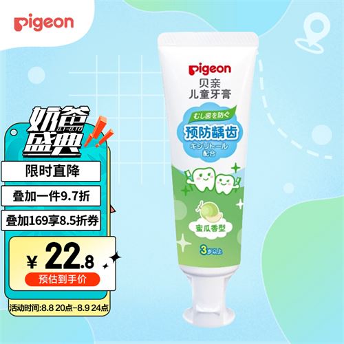 贝亲 (Pigeon) 牙膏 儿童牙膏 预防龋齿牙膏 含木糖醇 密瓜味 3岁以上 50g日本进口 KA61    23.82元(需凑单)