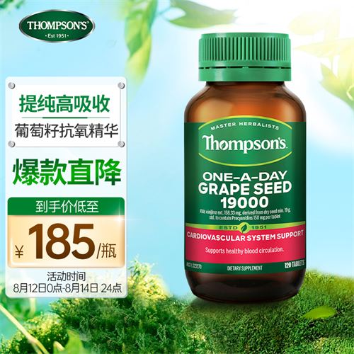 汤普森Thompson's 高含量葡萄籽精华片19000mg 120粒/瓶 原花青素 1日1粒 澳洲进口157.77元(需凑单)