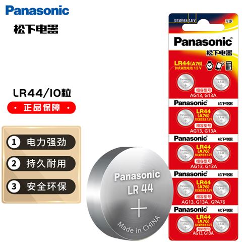 松下（Panasonic）纽扣电池LR44/AG13/A76/L1154/357A适用手表电池计算器电池玩具电池10粒9.25元(需凑单)