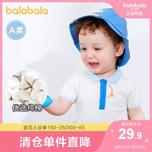 巴拉巴拉男宝宝短袖t恤白纯棉婴儿打底衫夏季polo衫男童小童新款 32.9元