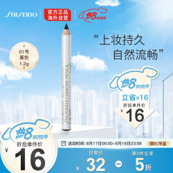 日本进口 资生堂(SHISEIDO) 六角眉笔 01号黑色1.2g/支 持久自然流畅 防水防汗 28.0元