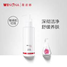 薇诺娜 安心舒缓净透洁颜油 卸妆油 敏感肌水感卸妆呵护清洁养肤 150ml