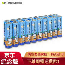 德力普（Delipow）电池 5号\/7号碱性电池20粒 适用于玩具\/遥控器\/鼠标 20粒5号碱性电池
