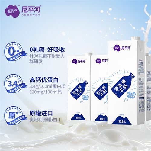  尼平河 奥地利进口牛奶 零乳糖全脂高钙牛奶（无乳糖好吸收）1L*6盒整箱装80.1元(需凑单)
