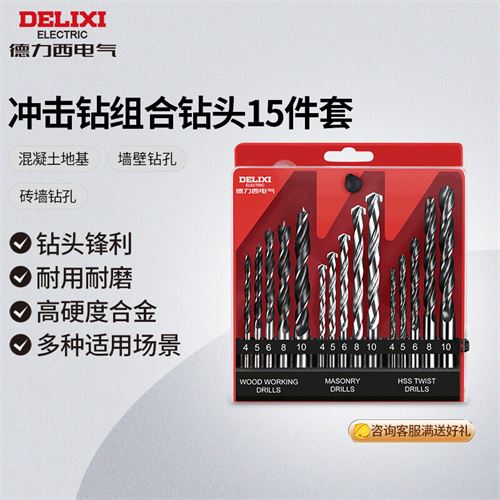 德力西电气 DELIXI ELECTRIC 电钻冲击钻头金属合金P1组合钻头套装 DDS P1 打孔15件套35.13元(需凑单)