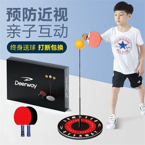 乒乓球训练器室内兵浜球自练神器发球机防近视网红儿童球拍玩具28.6元
