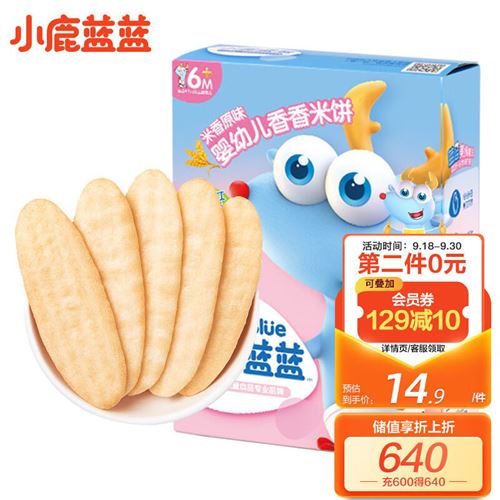 小鹿蓝蓝_宝宝米饼原味 米饼婴儿零食营养儿童磨牙饼独立袋装 41g    14.9元