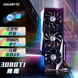 技嘉魔鹰GIGABYTE GeForce RTX 3080 Ti GAMING OC 12G电竞游戏设计智能学习电脑独立显卡支持4K 7799.0元