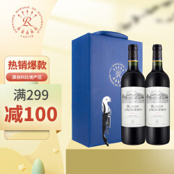 法国拉菲（LAFITE）奥希耶徽纹干红葡萄酒 750ml*2瓶 双支红酒礼盒装（耀蓝）    259.0元