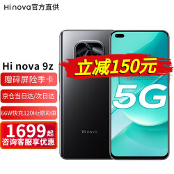 华为智选Hi nova9z 新品上市5G手机华为智选 亮黑色 8G+256G 官方标配 5G全网通 1899.0元