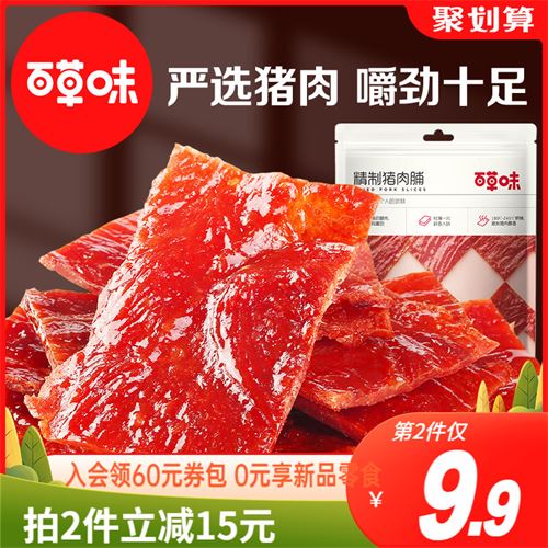 百草味精制猪肉脯    34.8元，合17.4元/件