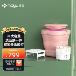 摩鱼（Moyu）洗烘除菌一体折叠升级版可沥水 便携洗衣机 母婴儿童旅行宿舍 0.8公斤 XPB08-F2G（P） 1553.0元，合776.5元/件