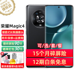 荣耀Magic4 5G旗舰手机 亮黑 【官方标配】8GB+128GB    3799.0元