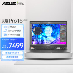 华硕灵耀Pro16 2022 12代英特尔酷睿游戏轻薄设计办公笔记本电脑(i5-12500H 16G 512G RTX3050Ti 2.5K 120Hz)