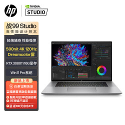 惠普(HP)战99 Studio 16英寸高性能轻薄笔记本电脑Nvidia Studio创作本12代i9-12900H 32G 1T RTX3080Ti 4K屏    29999.0元