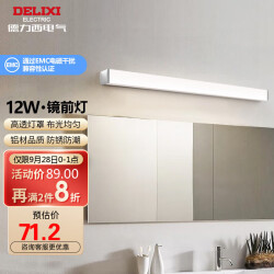  德力西(DELIXI)LED镜前灯 浴室防水防雾壁灯化妆灯卫生间壁灯 【12W暖白光】长度60厘米  142.4元，合71.2元/件