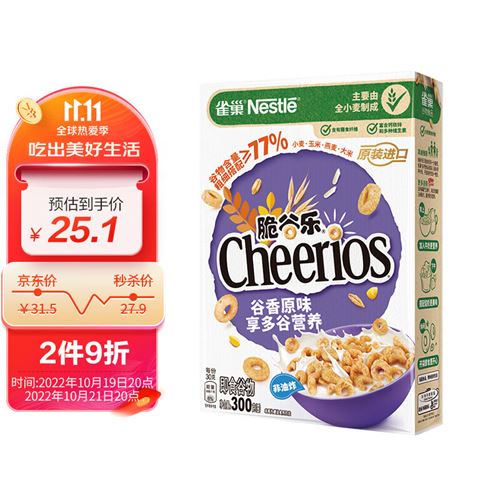 雀巢(Nestle)脆谷乐儿童麦片300g 全麦即食谷物圈儿童零食营养早餐含多种维生素 原装进口 26.5元(需凑单)