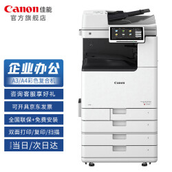 ܣCanonʹӡiR-ADV DX C3826 칫a3a4ɫϸӡֽһWi-Fi 37ϵ29600Ԫ