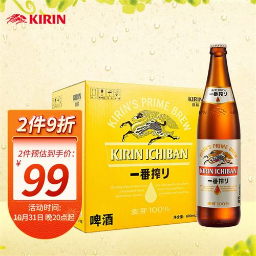 拍2件 麒麟（Kirin）一番榨 黄啤酒 600ml*12瓶装 整箱装198.0元，合99.0元/件