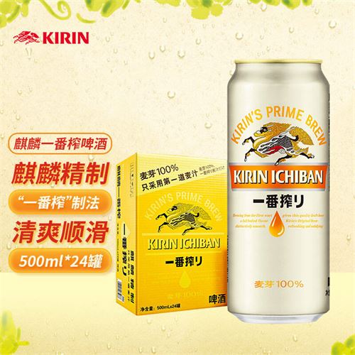 拍2件 麒麟（Kirin）一番榨 黄啤酒 500ml*24听 整箱装248.4元，合124.2元/件