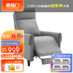 喜临门单椅 布艺沙发单人功能单椅 可靠可躺沙发 客厅懒人宅家舒适单椅 GY103 冰岛灰899.0元