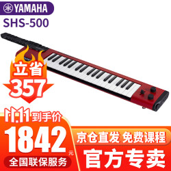 雅马哈电子琴SHS500/300肩挎式37键midi迷你便携键盘Keytar合成器 SHS-500R红色官方标配+【全套配件】3384.0元，合1692.0元/件