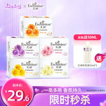 艾诗（Enchanteur）女士香皂玫瑰花香洗澡沐浴香水皂肥皂（浪漫+魅力+优雅+蜜意+浓情） 香皂5件套84.7元，合28.23元/件