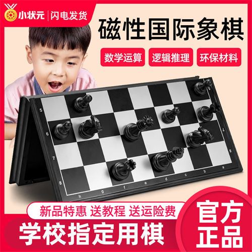 小状元国际象棋儿童初学者成人高档比赛培训专用磁性便携折叠棋盘26.35元