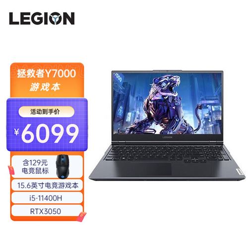 联想（Lenovo） 拯救者Y7000 15.6英寸电竞游戏笔记本电脑 i5-11400H 16G 512G RTX3050 100%sRGB 幻影黑6099.0元