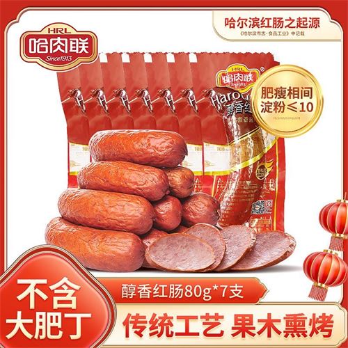 哈肉联正宗哈尔滨红肠80g东北特产即食香肠腊肠特色囤货15.8元