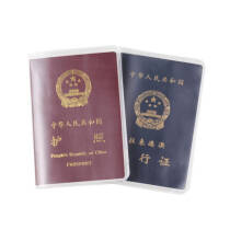 梧桐安安  护照套  旅行护照防泼水套防磨损套 防溅水护照包 证件保护套护照夹 透明磨砂两个装9.8元