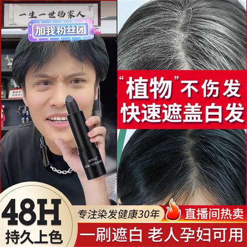 一次性口红染发笔棒遮盖白发日本纯植物免洗持久黑发神器补色剂膏17.8元