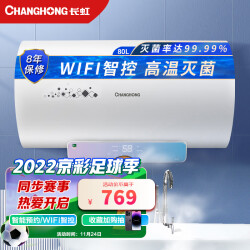 长虹（CHANGHONG）80升储水式电热水器 wifi智控智能智能预约2.2KW速热节能防电墙六重防护 质保8年80D61F2746.0元，合686.5元/件