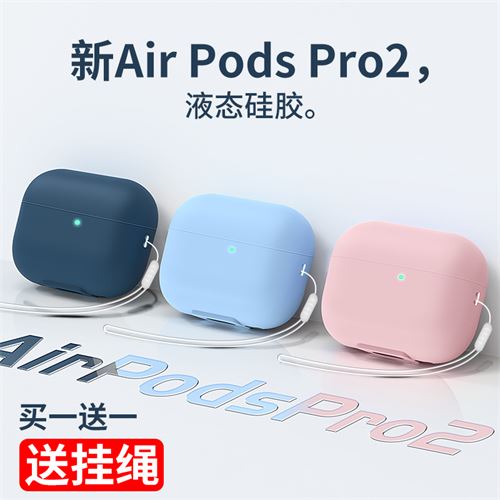 AirPodsPro2保护套25.0元