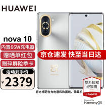 华为nova10 新品上市手机 搭载鸿蒙系统 10号色 8G+256GB 全网通【含华为66W超级快充】2819.0元